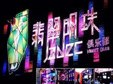滕州哪里荤的KTV陪酒女漂亮多-翡翠明珠KTV好玩会所体验